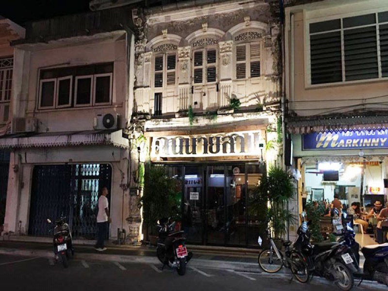 Khun Nai Sam Tea & Restaurant