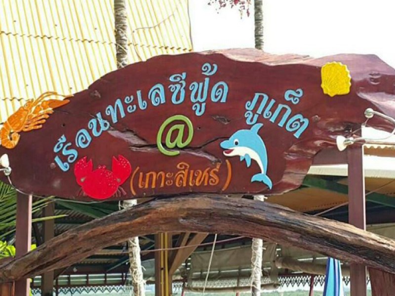 Ruantalay Seafood - Image 3