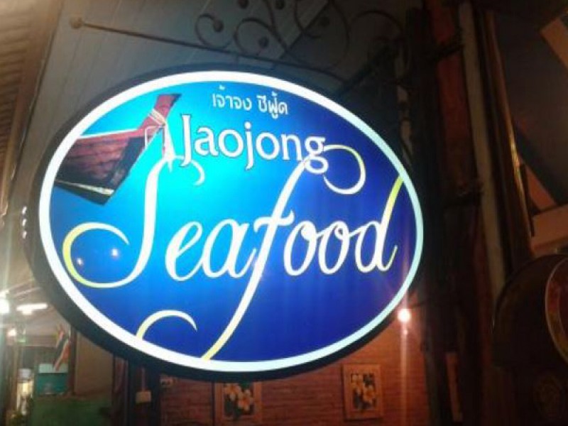 Jao Jong Seafood - Image 2