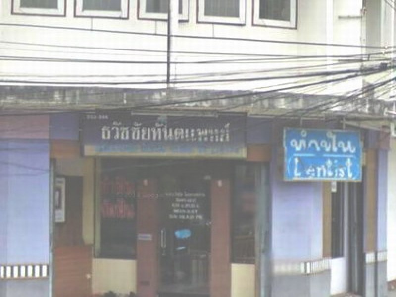Tawatchai Dental Clinic